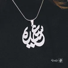 پلاک اسم سعیده کد 529