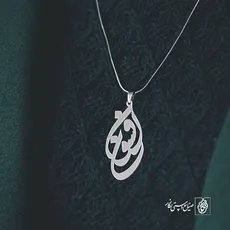پلاک اسم افسون کد 634