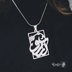 پلاک اسم آرزو کد 645