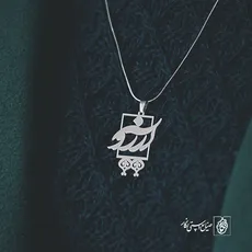 پلاک اسم آرزو کد 647