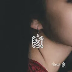 پلاک اسم آرزو کد 649