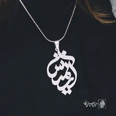 پلاک اسم آرتمیس کد 657