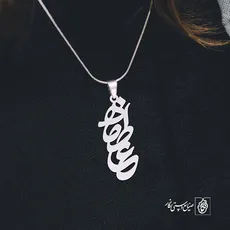 پلاک اسم عاطفه کد 663