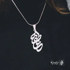 پلاک اسم عاطفه کد 664