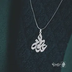 پلاک اسم عاطفه کد 665