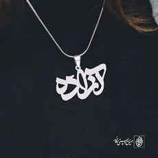 پلاک اسم آزاده کد 679