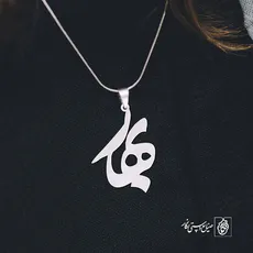 پلاک اسم بهار کد 685