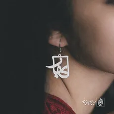 پلاک اسم بهار کد 687