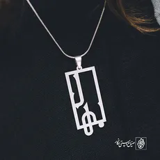پلاک اسم بهار کد 688