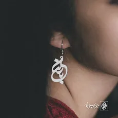 پلاک اسم باران کد 694