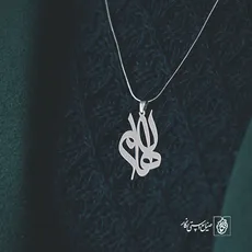 پلاک اسم الهام کد 721