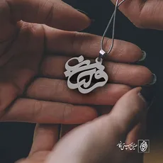 پلاک اسم فرحناز کد 742