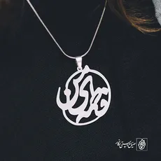 پلاک اسم فاطمه ی من کد 753
