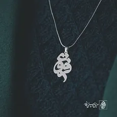 پلاک اسم فروغ کد 760