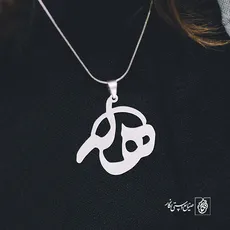 پلاک اسم هاله کد 782