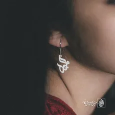 گوشواره اسم المیرا کد 813