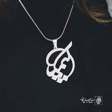 پلاک اسم کیمیا کد 823