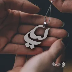 پلاک اسم لیلی کد 835