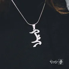 پلاک اسم لیلا کد 840