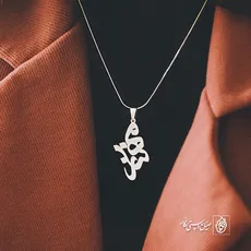 پلاک اسم مهناز کد 855