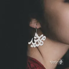 پلاک اسم مهشید کد 868