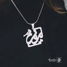 پلاک اسم مریم کد 889