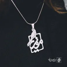 پلاک اسم مریم کد 891