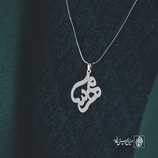 پلاک اسم مهرسا کد 910