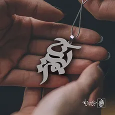 پلاک اسم مبینا کد 927
