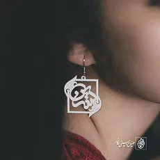 پلاک اسم نسرین کد 958