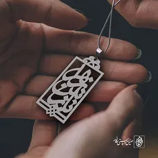 پلاک اسم نازنین زهرا کد 970