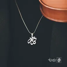پلاک اسم نگار کد 983