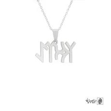 پلاک نوشته ارخون المیرا کد 200073