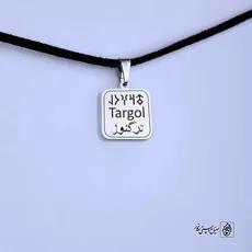 پلاک نوشته ارخون ترگل کد 210064