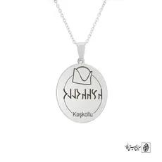 پلاک نوشته ارخون کشکولی کلاه کد 210082