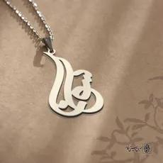 پلاک اسم سونا کد 4949