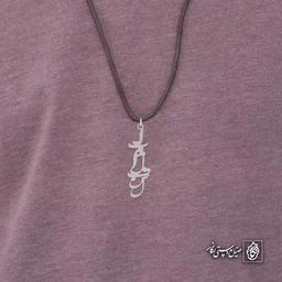 آویز اسم ابوالفضل کد 4059