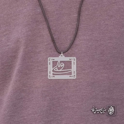 آویز اسم علی کد 4075