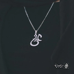 آویز اسم علی کد 4078