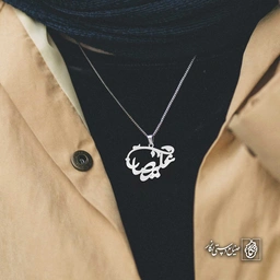 آویز اسم علیرضا کد 4112