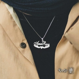 آویز اسم امیررضا Amirreza کد 4152