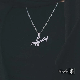 آویز اسم امیرسام کد 4153