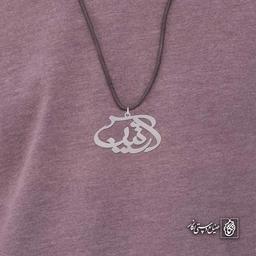 آویز اسم آرتین کد 4167