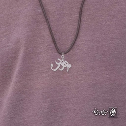 آویز اسم آیدین کد 4173