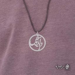 آویز اسم داریوش کد 4191