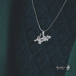 آویز اسم حمیدرضا کد 4243