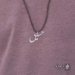 آویز اسم حسین کد 4267