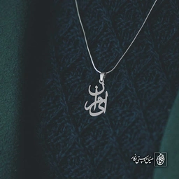 آویز اسم ایمان کد 4280