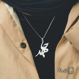 آویز اسم جاهد کد 4284