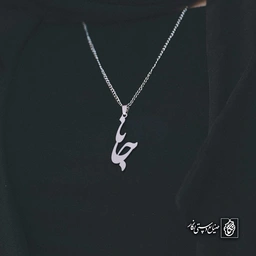 آویز اسم جانا کد 4286